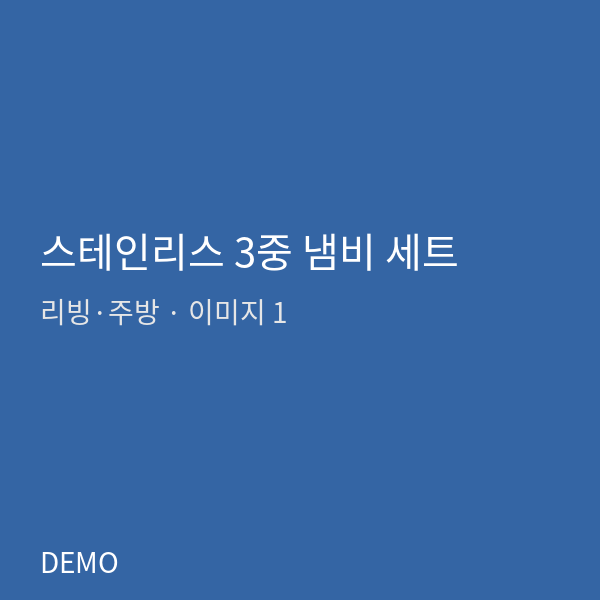 스테인리스 3중 냄비 세트