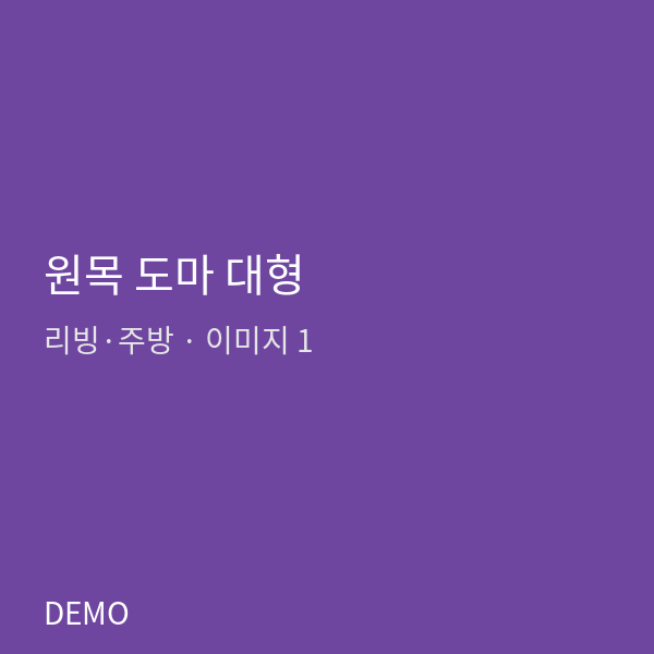 원목 도마 대형