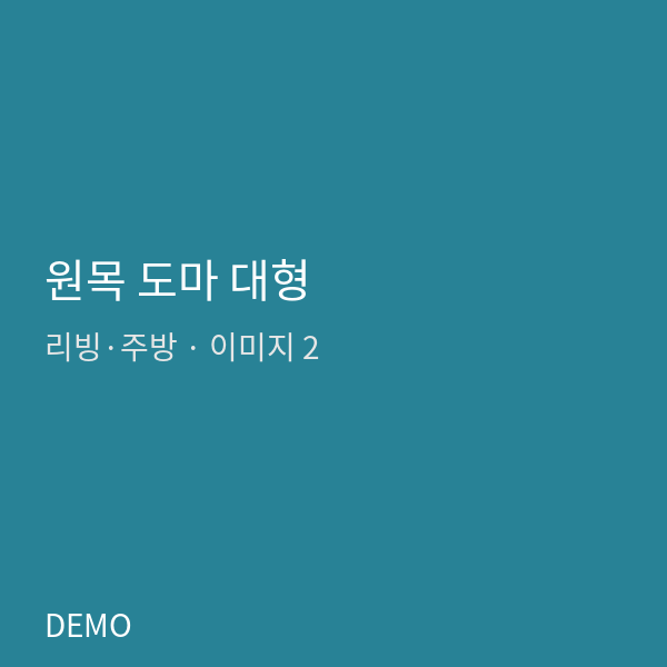 원목 도마 대형
