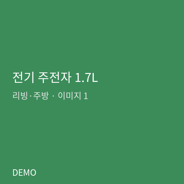 전기 주전자 1.7L