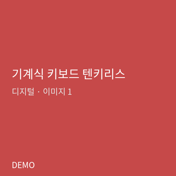 기계식 키보드 텐키리스