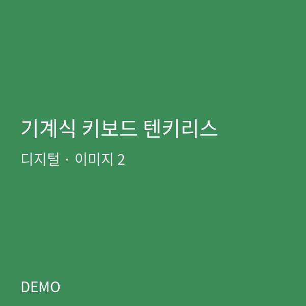 기계식 키보드 텐키리스